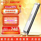 东方鼎（EAST TOP）24孔复音口琴T2403 2.0银色7调组合套装高级成人演奏学生初学通用