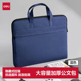 得力（deli）公文包加厚立体办公手提袋/会议包/事务包/文件包/商务拉链袋电脑包公文包男大容量蓝色