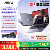 ASAU天选者系列【国家补贴30%】笔记本电脑2026新款酷睿i7/i9独显全能大学生游戏本设计轻薄商务办公本 【全能游戏本】满血酷睿+独家6G显存3050显卡 32G超大内存+1TB极速固态【7天无