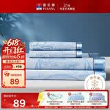 富安娜凉席冰丝席 提花夏凉席子1.2x2米单人宿舍夏天软凉席可折叠两件套