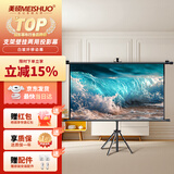 美硕（MEISHUO）84英寸16:9支架挂壁两用投影幕布 白玻纤高清可移动免打孔投影机家用办公幕极米坚果当贝小米