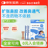 鼻精灵BGO通气鼻贴鼻炎贴鼻塞鼻子不通气呼吸缓解成人儿童10贴