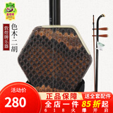敦煌牌二胡初学入门专业演奏成人考级表演二胡乐器琴上海民族乐器一厂 01A色木二胡（不带盒子）