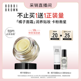 芭比波朗妆前柔润底霜橘子面霜隔离妆前乳15ml 520礼物采销直播间