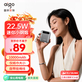 aigo爱国者3C认证充电宝22.5W迷你小钢炮10000毫安大容量小巧快充移动电源可上飞机适用苹果17手机灰色