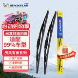 米其林（MICHELIN）雨刮器雨刷片雨刮片雨刷器有骨静音胶条原装升级(对装)适用于 U型接口-下单请咨询客服 08至13款八代雅阁/16至22款思域