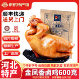金凤扒鸡五香脱骨卤味熟食整只鸡肉食礼盒节日礼品中华老字号河北特产 卤鸡600g（酱香味） 厂家直发 京东配送