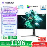 AMZFAST 34英寸 240Hz带鱼屏21:9准4K超清 WQHD1500R曲面 HDR400游戏电竞 炒股专用升降显示器 迅龙G34C8B