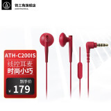 铁三角（Audio-technica） C200IS 半入耳 手机通用 线控耳麦耳机 红色