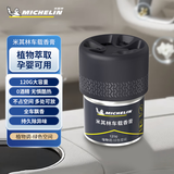 米其林（MICHELIN）车载香薰汽车香水香氛持久留香车载固体香膏除异味摆件 绿色空间