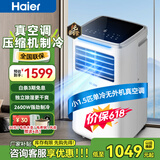 海尔（Haier）移动空调家用厨房机房真空调制冷除湿一体机免挂机安装免排水智能便携立式空调 小1.5匹单冷(18㎡内)新品