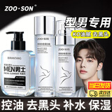 左香水乳男士护肤品套装爽肤水保湿乳男补水保湿水男生专用秋冬擦脸油 洗面奶水乳护肤品3件套