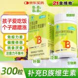 21金维他4-13岁儿童复合维生素b族片叶酸烟酰胺提高免疫力多维咀嚼片300片