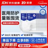 振德一次性医用外科口罩白色成人儿童春季防花粉尘防晒过敏口罩 300只