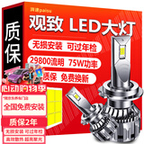 湃速观致3观致5改装LED大灯远光近光远近一体汽车灯泡超亮前雾灯强光