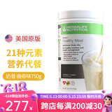康宝莱（HERBALIFE）美产蛋白营养奶昔代餐粉蛋白粉代餐饱腹搭茶饮膳食纤维素片套餐 曲奇味 750g*1桶