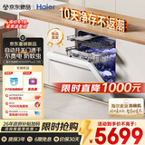 海尔（Haier）【麦浪套系】洗碗机嵌入式W5000Plus2.0白163升22套双面洗消毒大容量60000Pa10天净存EYZW2286U1