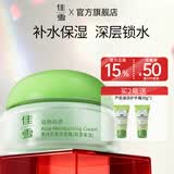佳雪（CATHY）【官方正品】芦荟保湿霜国货补水保湿芦荟胶保湿面霜女男护肤父母 菁纯芦荟保湿霜(高度）