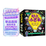 幼儿小百科给孩子的数学物理化学生物世界历史中国历史自然科学启蒙绘本全12册 