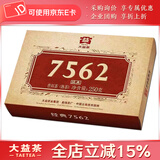大益茶叶 普洱茶 熟茶 茶叶 普洱茶 熟砖茶 2022年7562砖250克*1块