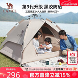 骆驼（CAMEL）户外黑胶帐篷便携式折叠全自动加厚野营双人防晒防雨A111-3流沙金