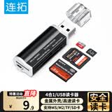 连拓USB多功能高速读卡器SD/TF/CF/XD/MS卡支持索尼储存卡sony记忆棒相机摄像机PS5游戏机