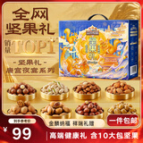 三只松鼠坚果零食礼盒2136g/1308g混发零食礼包干果夏威夷果端午团购送礼