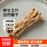东北野生小玉竹山货干货特产自然晒干煲汤山铃铛根 东北野生玉竹500g