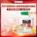 凡赛尔（VERSELE-LAGA）A21低能量需求鹦鹉幼鸟高蛋白奶粉800g