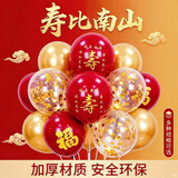 梦桥祝寿气球装饰氛围布置老人生日礼物67980寿宴会庆典福字加厚