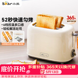 小熊（Bear）面包机早餐机 烤面包机吐司机多士炉家用烤面包片轻食机 双面6档匀烤DSL-C02K8
