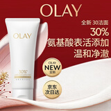 玉兰油（OLAY）全新30氨基酸洁面100g卸妆控油深层清洁洗面奶护肤品520送女朋友