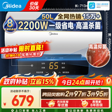 美的（Midea）储水式电热水器电50升家用大水量智控数显一级能效节能省电长效免换镁棒防电墙X1