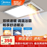 美的（Midea）风暖式浴霸暖风灯照明排气五合一体机集成吊顶无线卫生间浴室机 【双电机】G3P丨遥控智控丨双核速暖