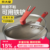 炊大皇炒锅钛盾0氟平底炒菜锅多层钢有钛不粘锅32CM