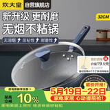 炊大皇炒锅不粘锅易洁少油烟平底炒菜锅煎锅32cm磁炉通用深蓝SL32CG