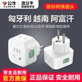 公牛出国旅游转换器插头匈牙利越南阿富汗叙利亚以色列电源转换插座 2插位GN-L01G【可插2个电器】