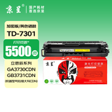 京呈适用立思辰TD-7301硒鼓GA3730CDN打印机加密机专用彩色激光碳粉盒 【5500页】TD-7301 黄色硒鼓
