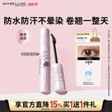 美宝莲冲天翘睫毛撑得膏睫毛膏打底纤长卷翘不晕染小刷头防水520礼物女