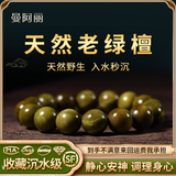 曼阿丽天然绿檀手串野生老料天然女款手链男款檀木盘珠文玩檀香佛珠串珠 【秒沉水】百木级老绿檀12MM手串