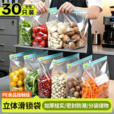 优奥加厚滑索袋密封袋【M号30只】保鲜袋密实袋自封袋收纳袋站立款