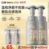 C咖清洁氨基酸泡沫洗面奶两支装温和清洁控油洁面慕斯520礼物