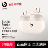 beats Studio Buds + (第二代) 真无线降噪耳机 蓝牙耳机 兼容苹果安卓系统 象牙白