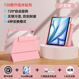 酷盟适用苹果ipad11保护壳2026新款Air8/7/6保护套Pro11/13英寸平板壳8/9/10代磁吸拆分全包防摔防弯 少女粉【升级笔槽】送钢化膜丨全包防抗摔 2026款 iPad Air8/7