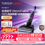 添可【价保618】极客GT【110℃高能除菌 28Kpa劲吸 14天无异味】超薄躺平0缠毛洗地机自清洁扫地机器人