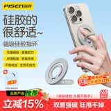 品胜双面磁吸硅胶指环扣背贴手机支架小巧便携稳固360°旋转可拆卸适用苹果17Pro max华为mate70钛原色