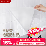 美厨（MAXCOOK）厨房贴纸 防油贴纸防水墙贴瓷砖贴膜灶台贴纸 0.6x5m透明MCPJ2175