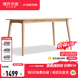 源氏木语 精选实木餐桌现代简约家用饭桌北欧小户型餐厅桌子橡木 【4】原木色餐桌1.5米