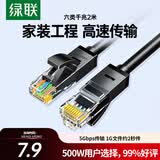 绿联六类网线 千兆高速5g宽带网络连接线2米 CAT6类家用电脑笔记本路由器成品跳线兼容2.5g双接头20160