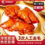 阿满食品牛肉熟食卤肉酱牛肉牛腱肉特产美食下酒菜猪蹄烧鸡猪耳朵酱肘子肉 整只大猪蹄360g